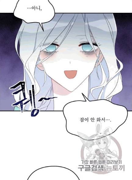 남주의 엄마가 되어버렸다 5화 2