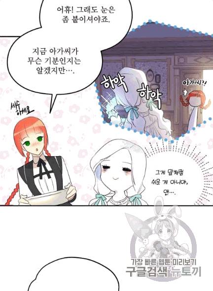 남주의 엄마가 되어버렸다 5화 3