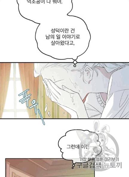 남주의 엄마가 되어버렸다 5화 4