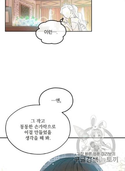 남주의 엄마가 되어버렸다 5화 5