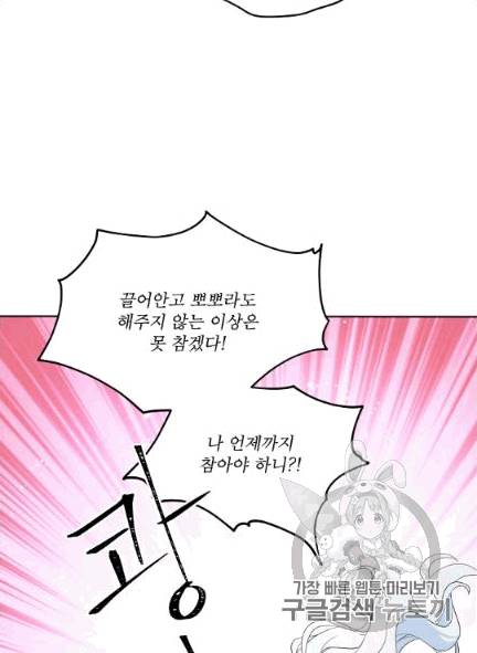 남주의 엄마가 되어버렸다 5화 7