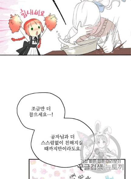 남주의 엄마가 되어버렸다 5화 8