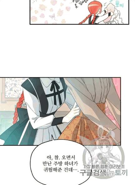 남주의 엄마가 되어버렸다 5화 9