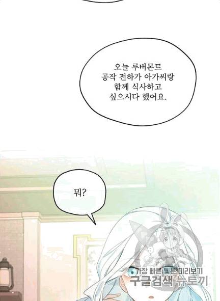 남주의 엄마가 되어버렸다 5화 10