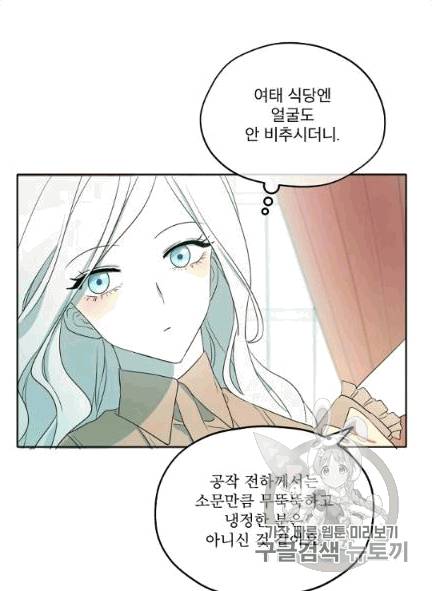 남주의 엄마가 되어버렸다 5화 13