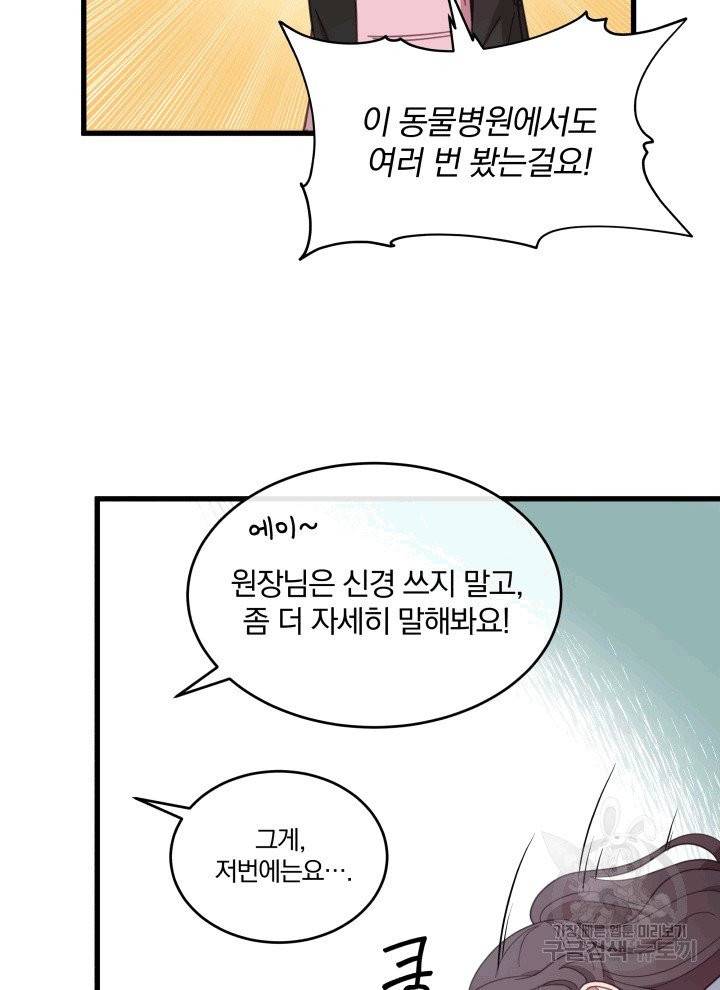 접경지역의 동물병원 3화 8