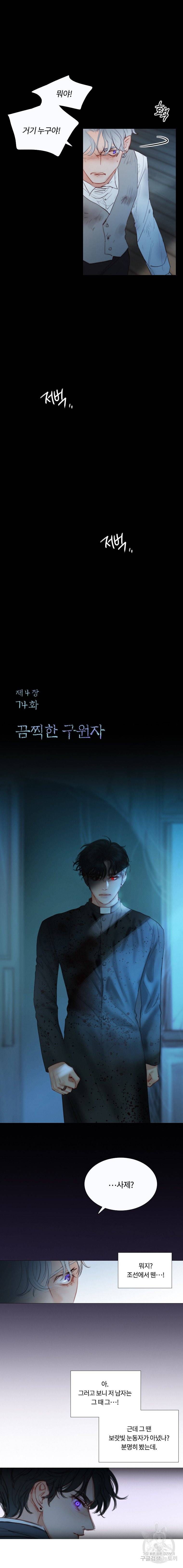 블랙윈터 74화 2