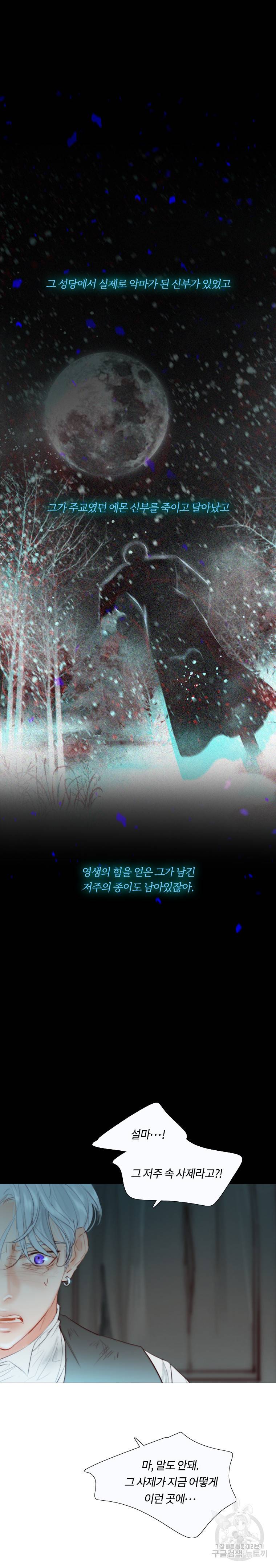 블랙윈터 74화 4