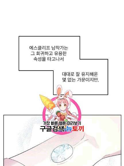 남주의 엄마가 되어버렸다 12화 1