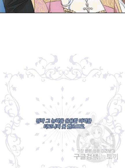 남주의 엄마가 되어버렸다 12화 4