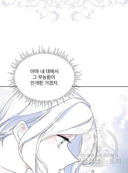 남주의 엄마가 되어버렸다 12화 5