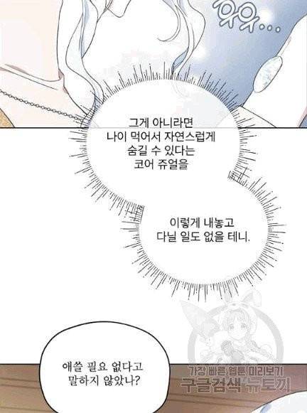 남주의 엄마가 되어버렸다 12화 6