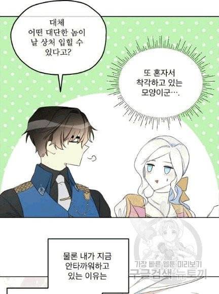 남주의 엄마가 되어버렸다 12화 8