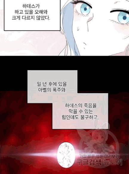 남주의 엄마가 되어버렸다 12화 9