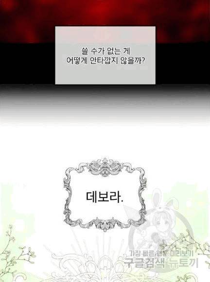 남주의 엄마가 되어버렸다 12화 10