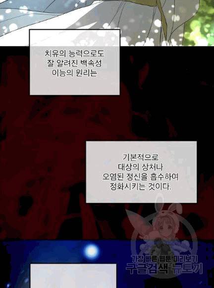남주의 엄마가 되어버렸다 12화 14