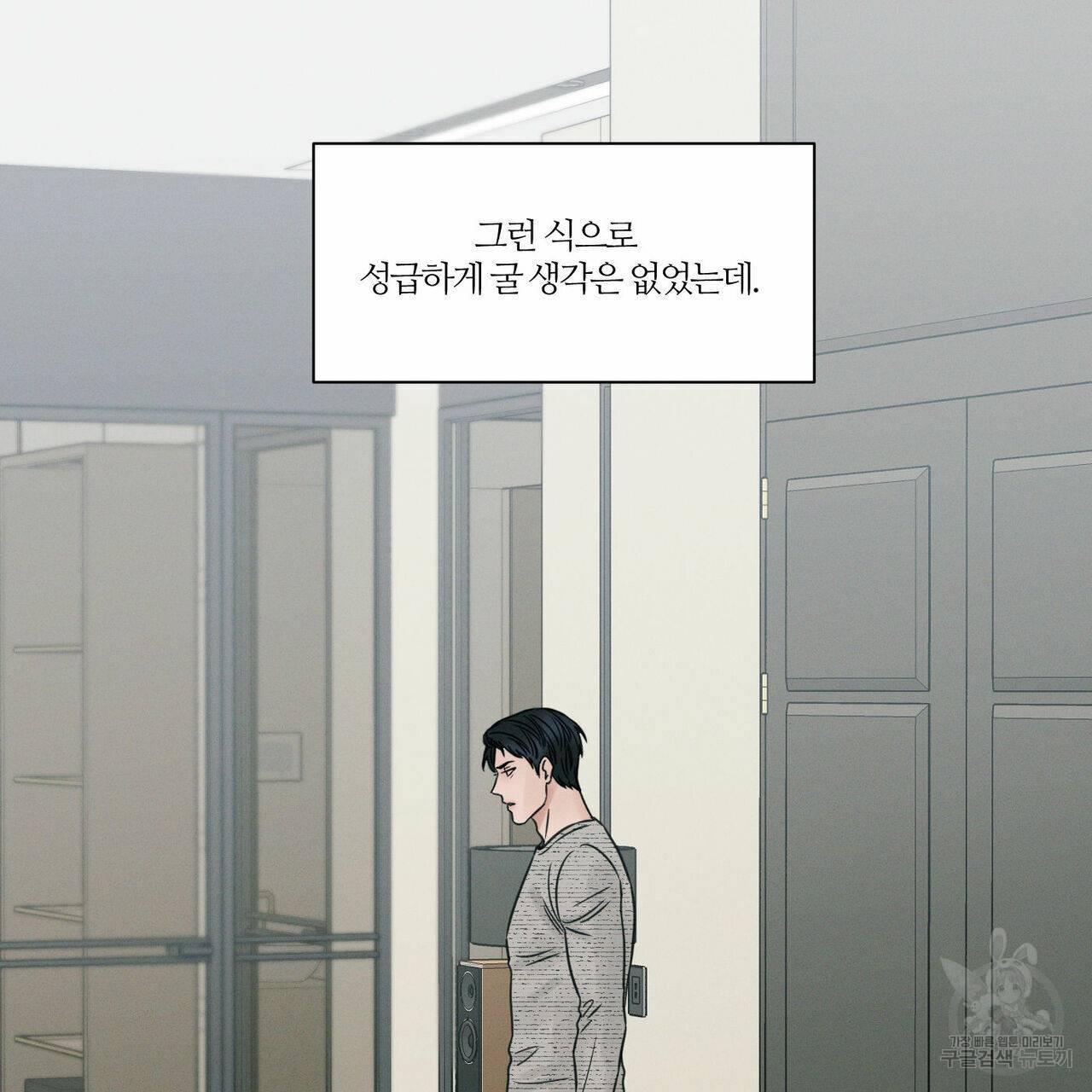 나를 사랑하지 않아도 12화 2