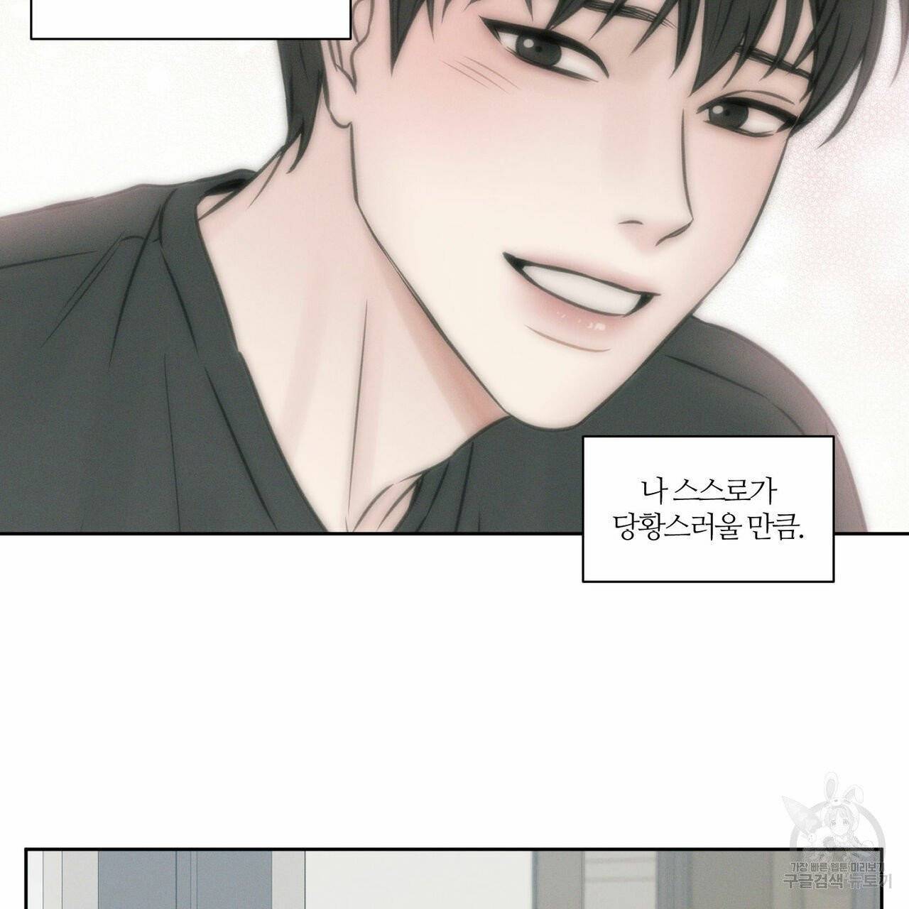 나를 사랑하지 않아도 12화 4
