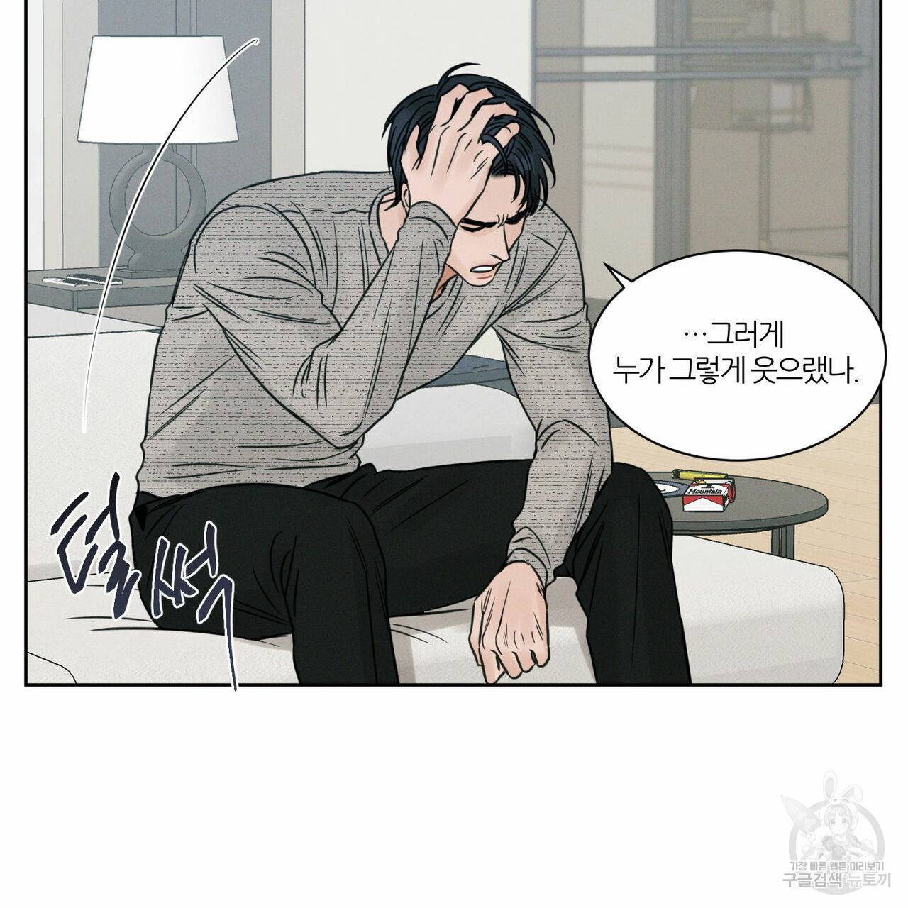 나를 사랑하지 않아도 12화 5
