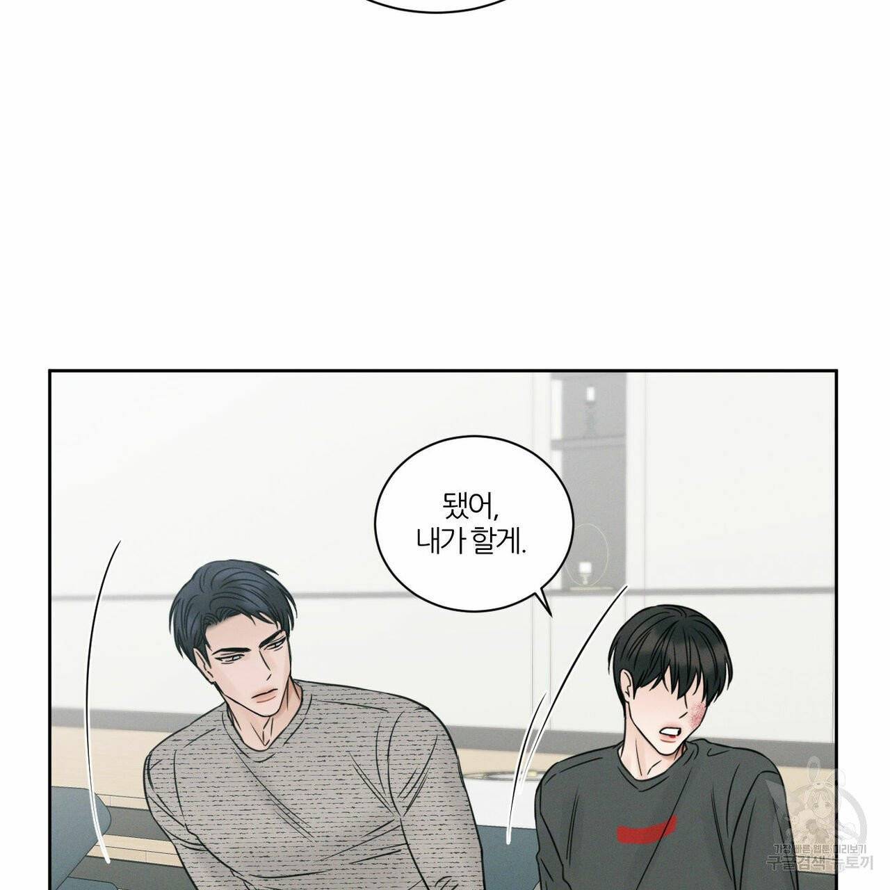 나를 사랑하지 않아도 12화 20