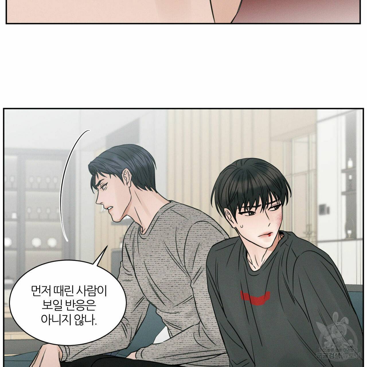 나를 사랑하지 않아도 12화 23