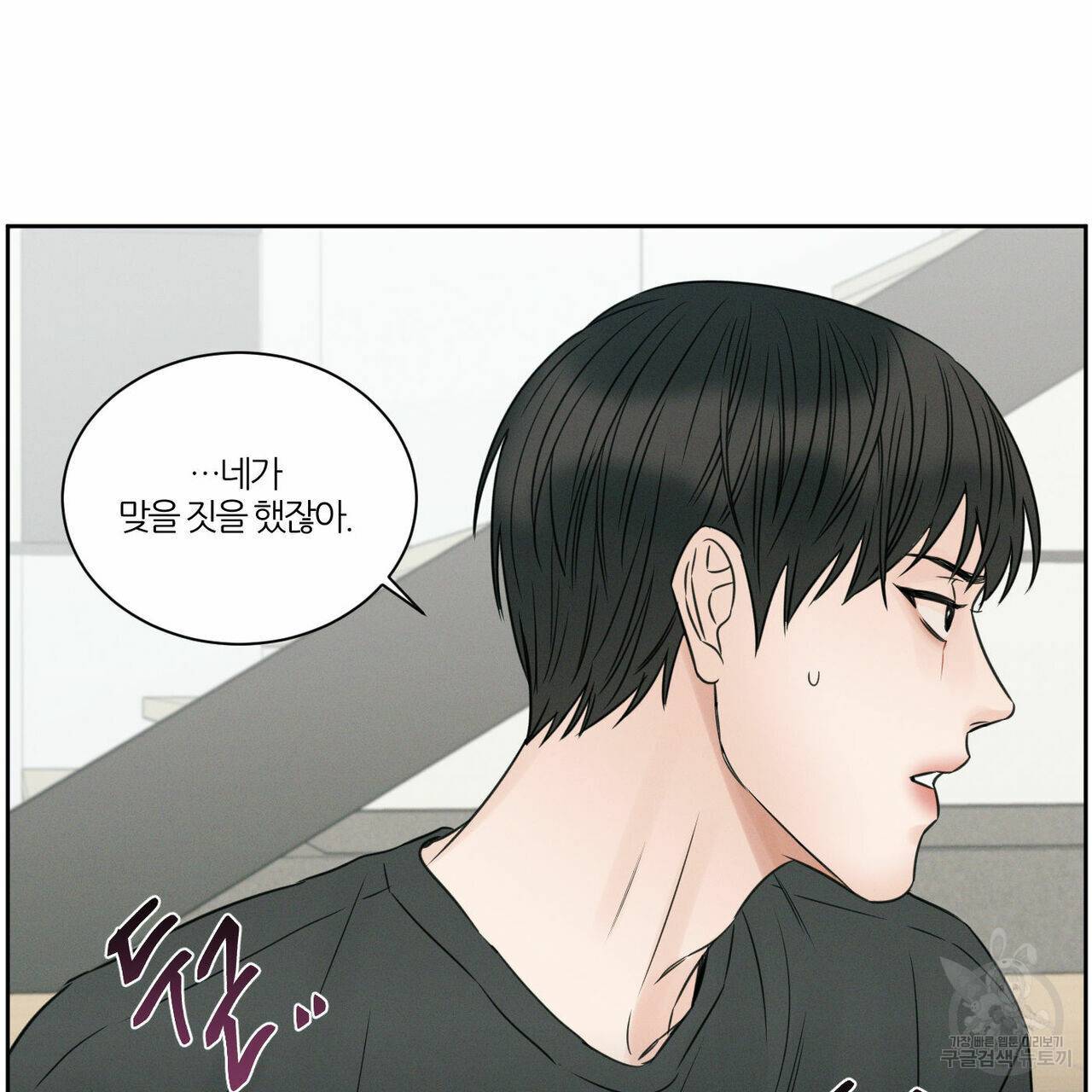 나를 사랑하지 않아도 12화 25