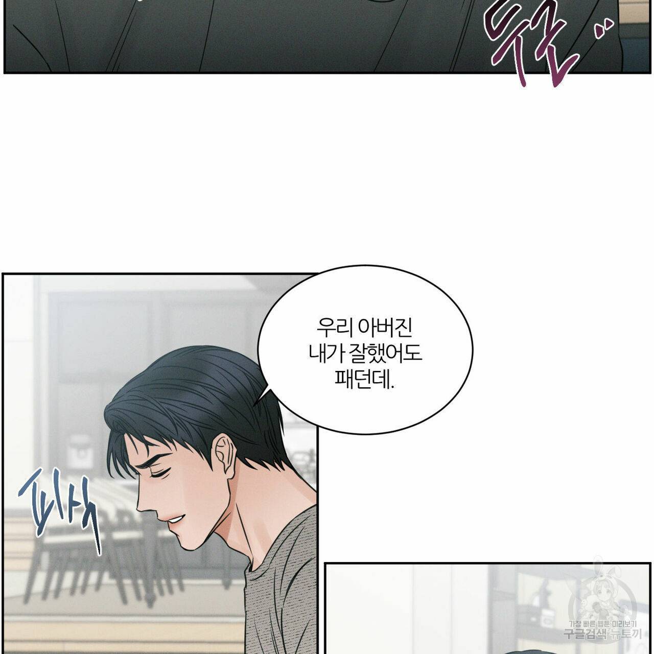 나를 사랑하지 않아도 12화 26