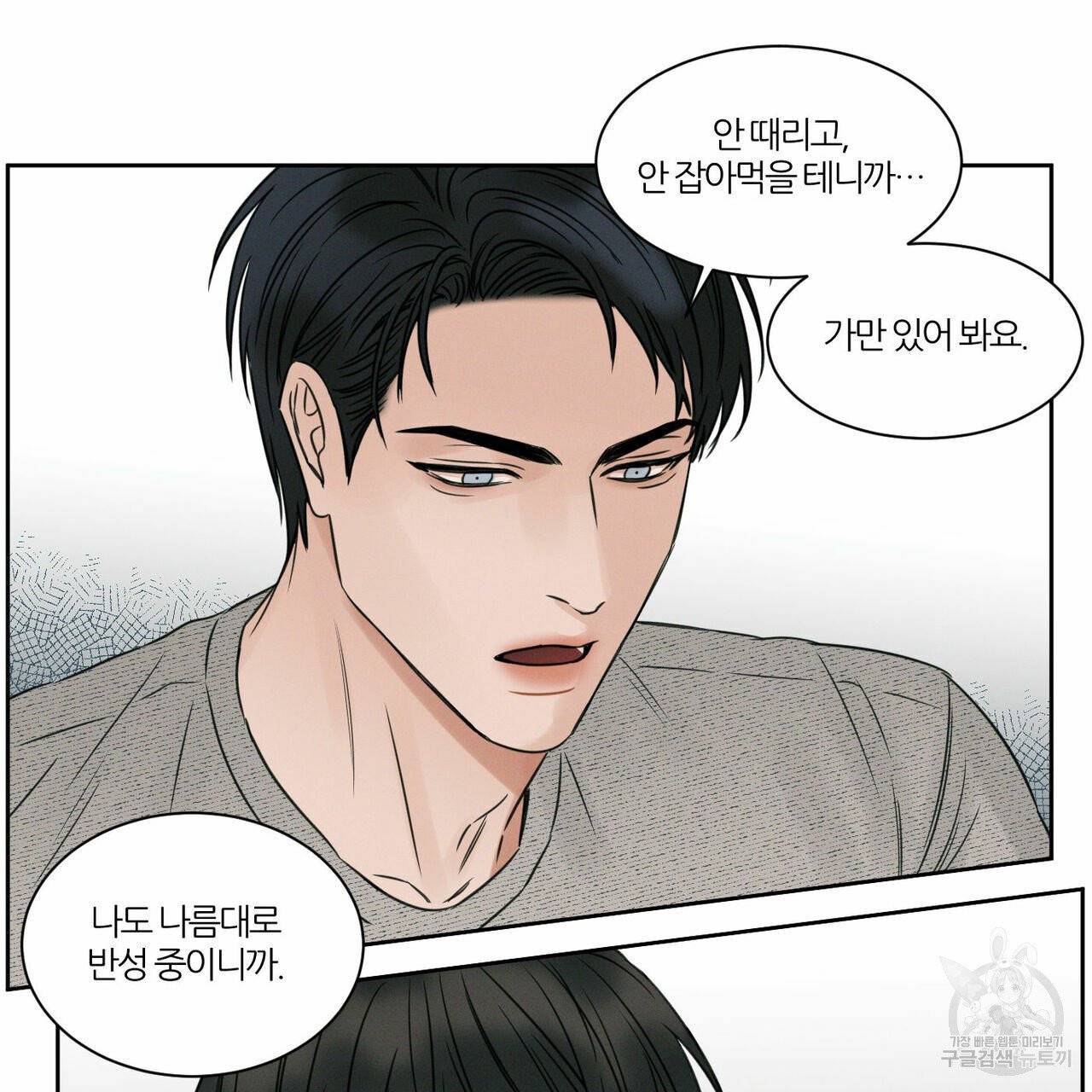 나를 사랑하지 않아도 12화 28