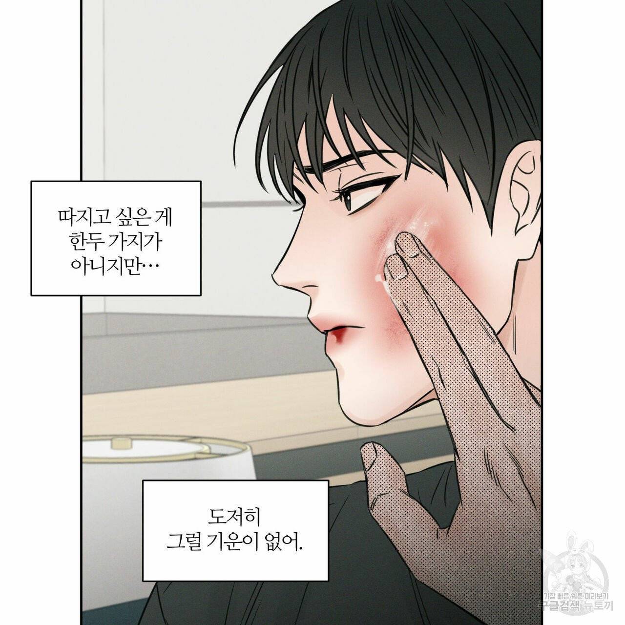 나를 사랑하지 않아도 12화 31