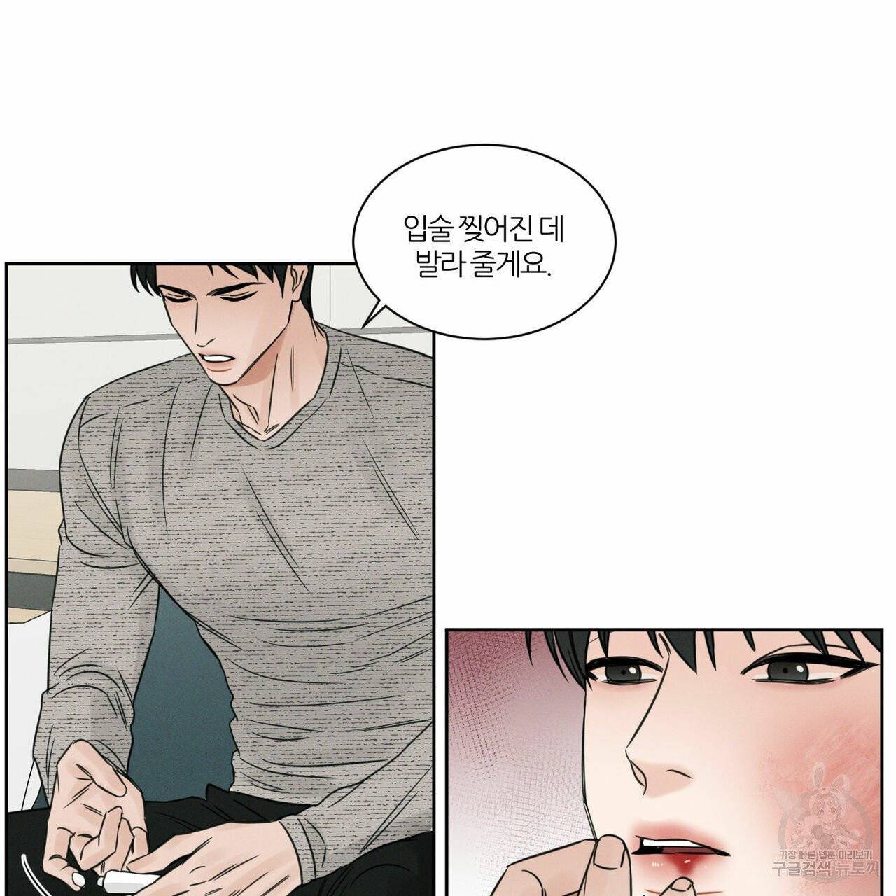 나를 사랑하지 않아도 12화 33