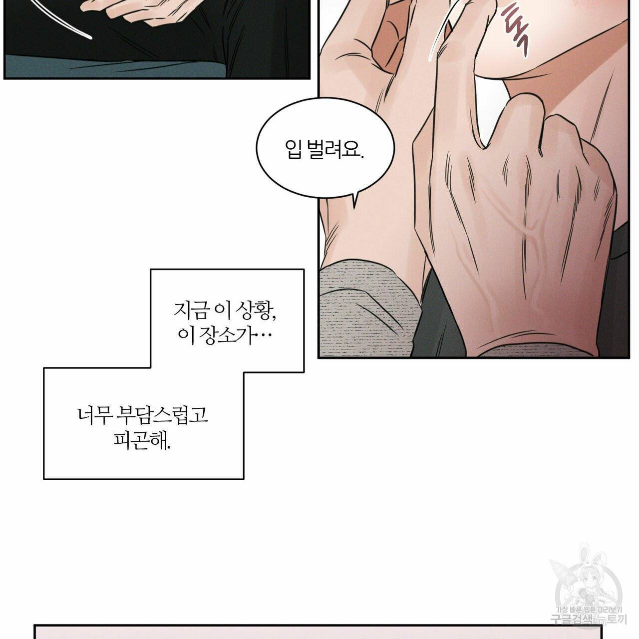 나를 사랑하지 않아도 12화 34