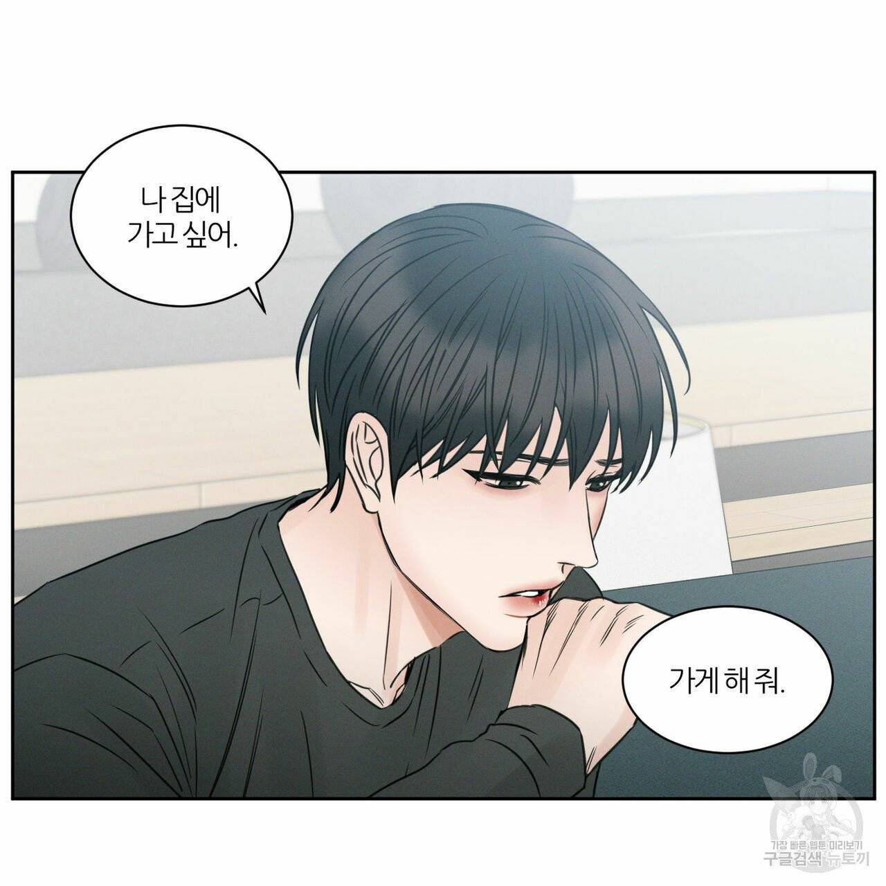 나를 사랑하지 않아도 12화 39