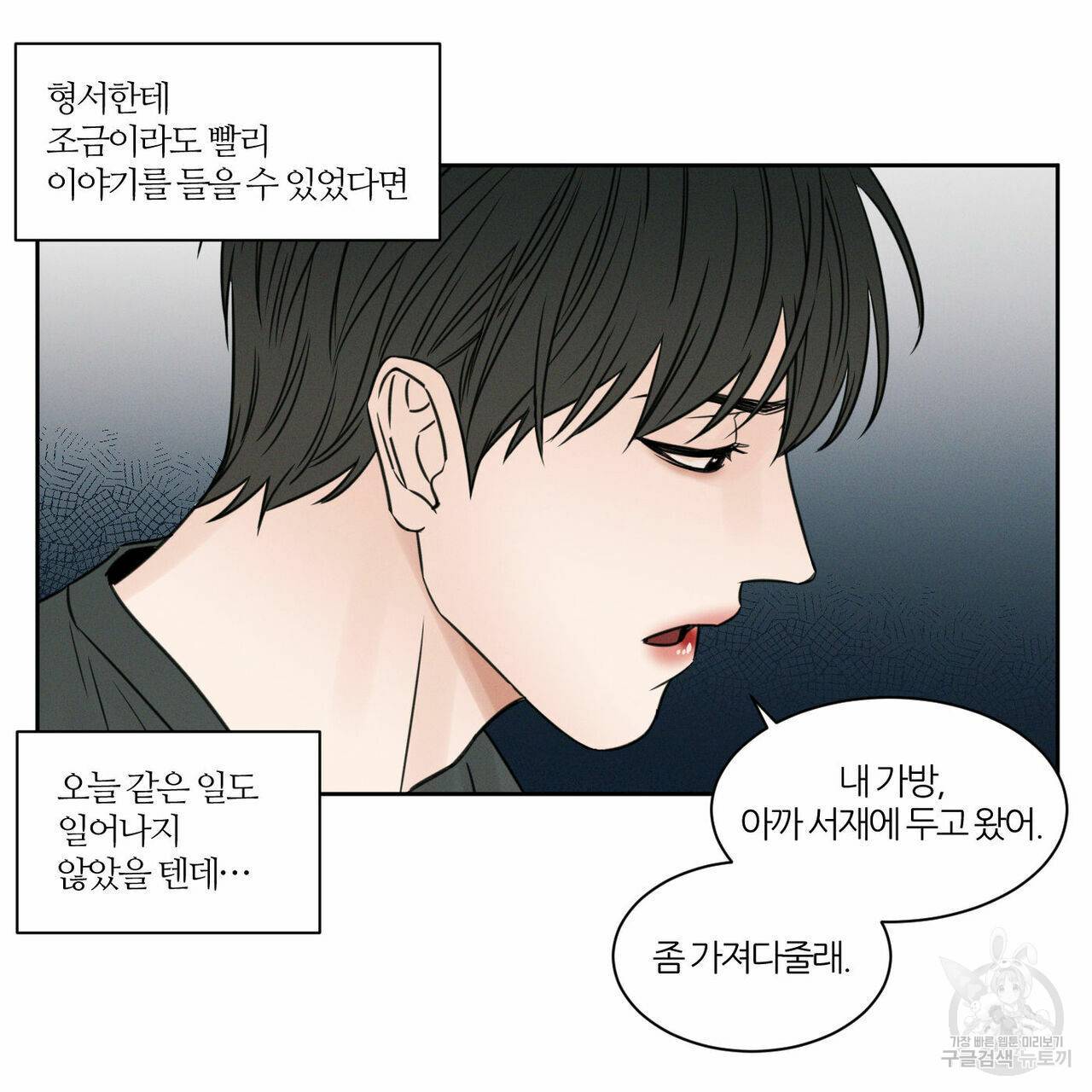 나를 사랑하지 않아도 12화 41