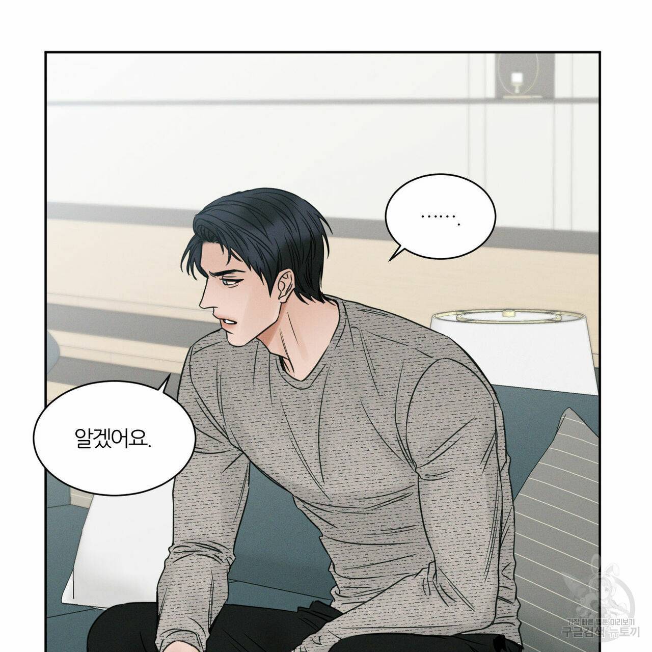 나를 사랑하지 않아도 12화 42