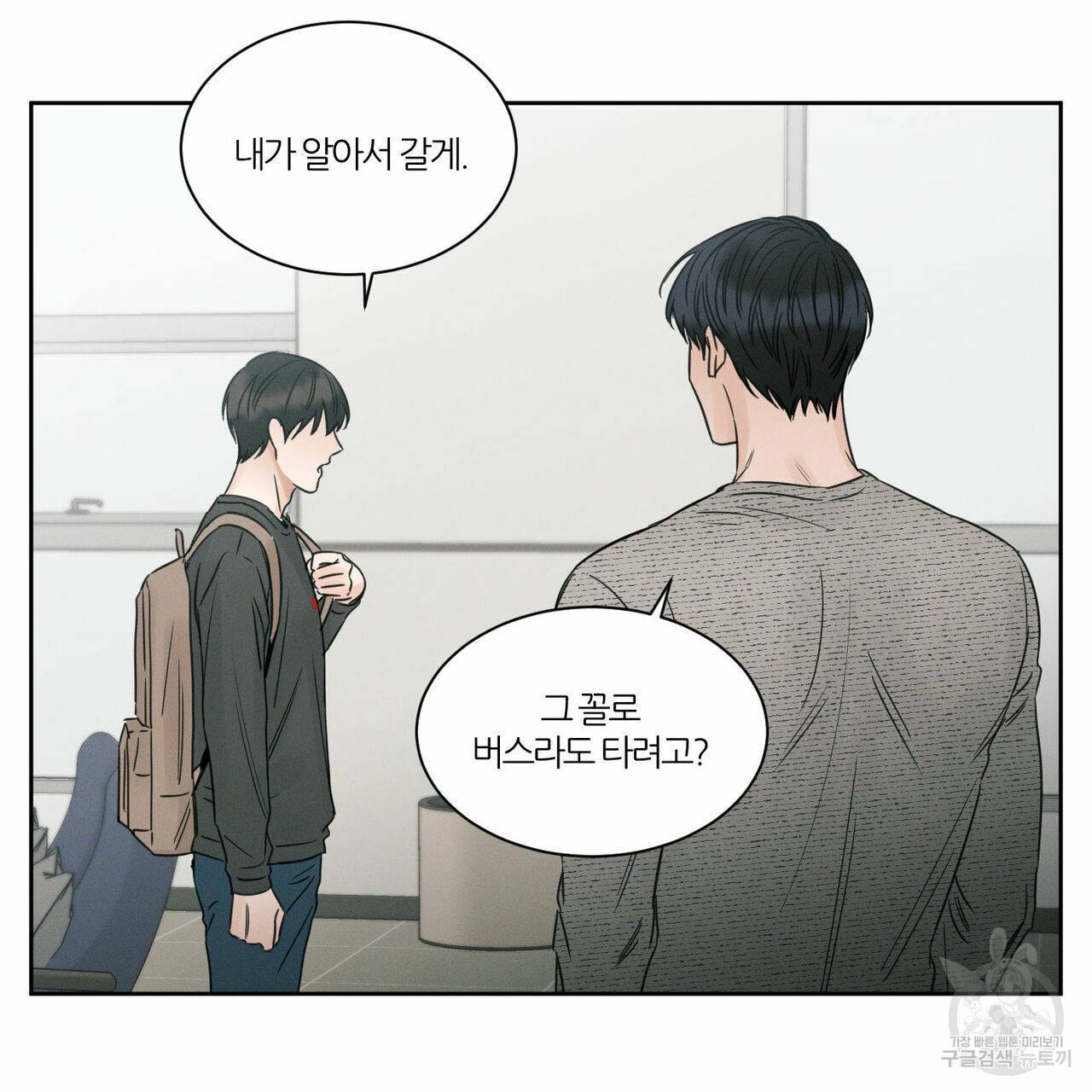 나를 사랑하지 않아도 12화 46
