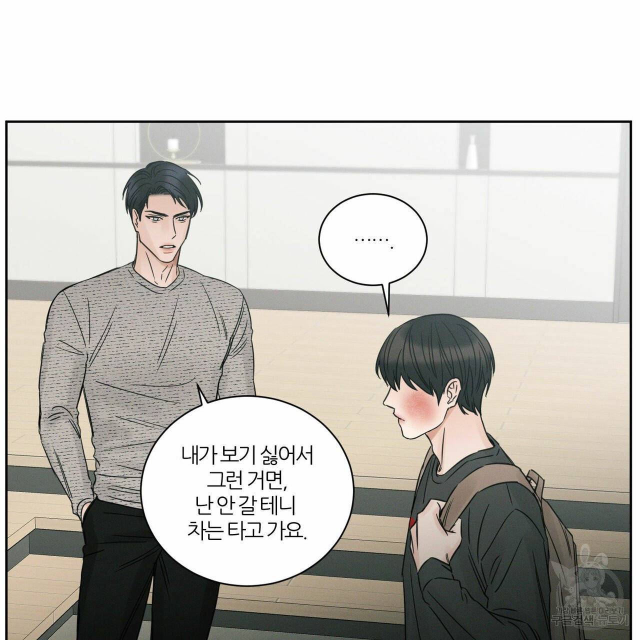 나를 사랑하지 않아도 12화 47