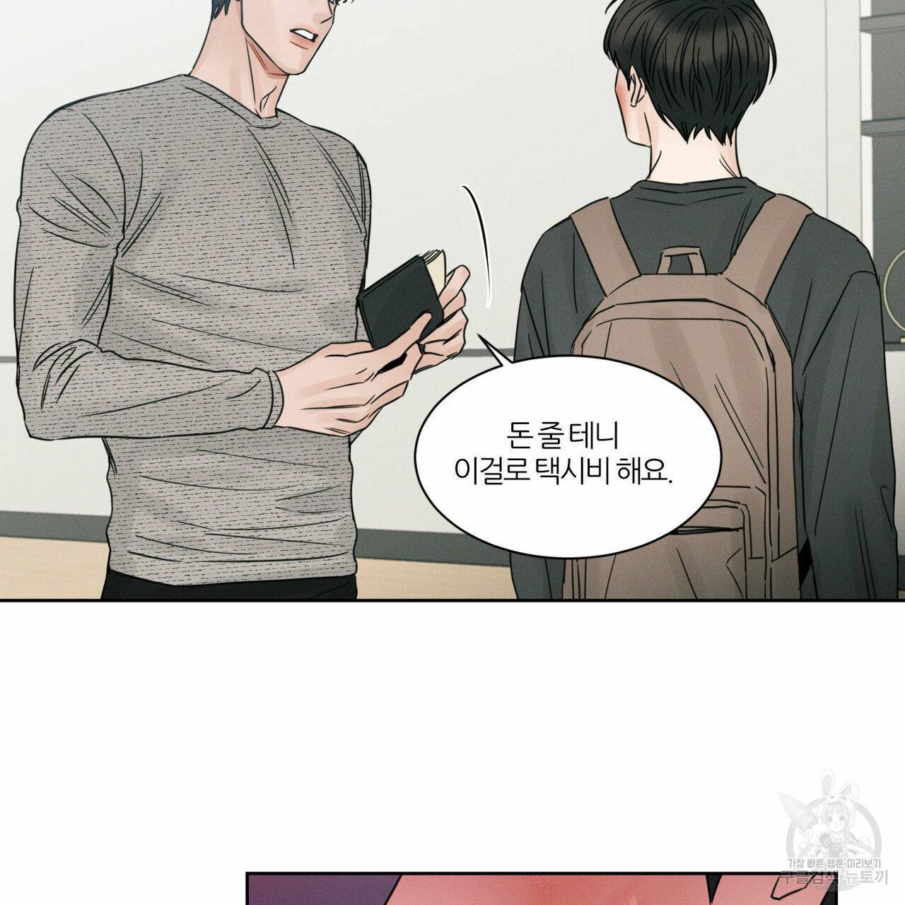 나를 사랑하지 않아도 12화 52