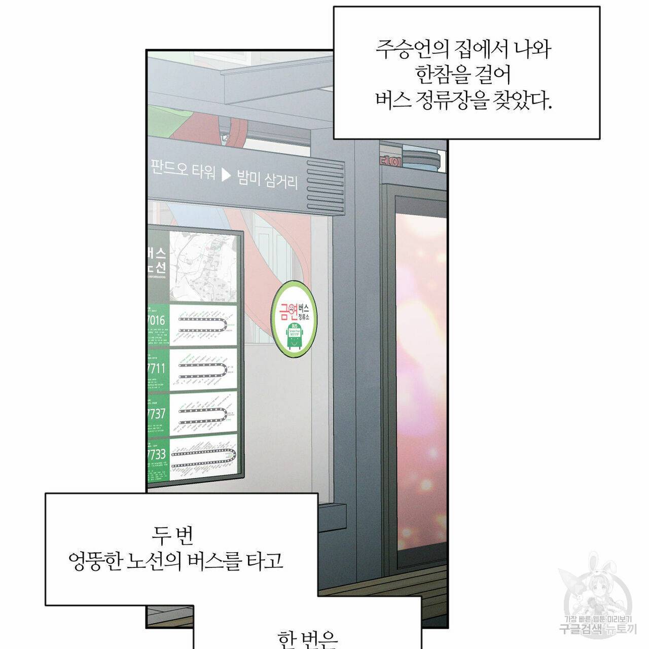 나를 사랑하지 않아도 12화 63