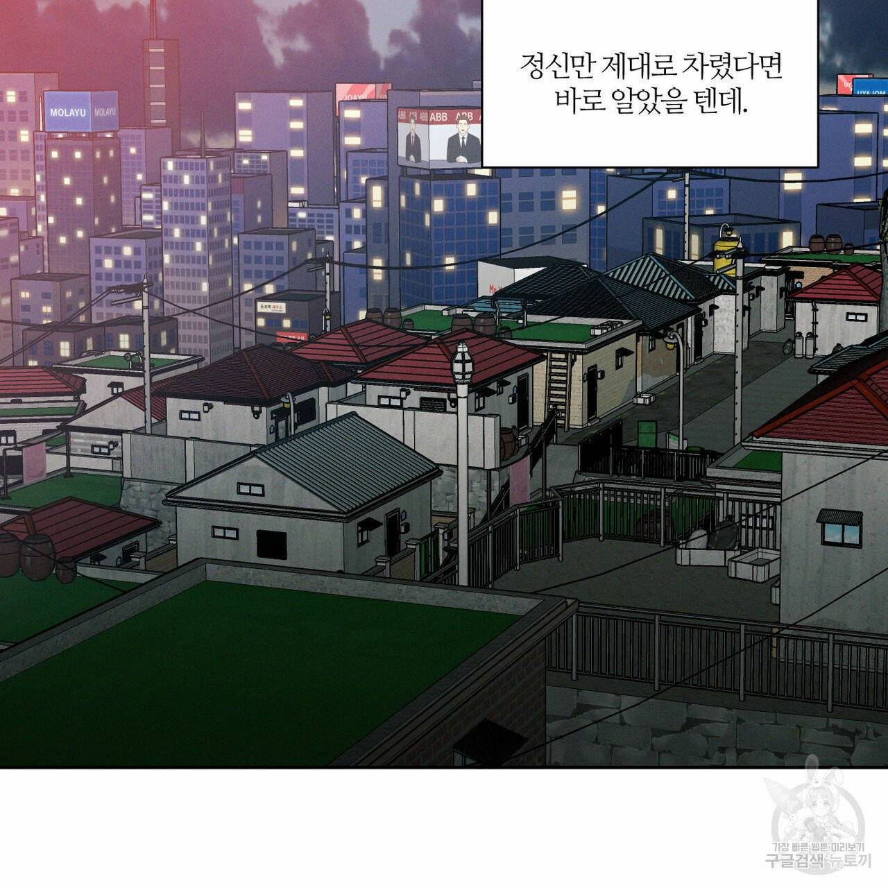 나를 사랑하지 않아도 12화 68