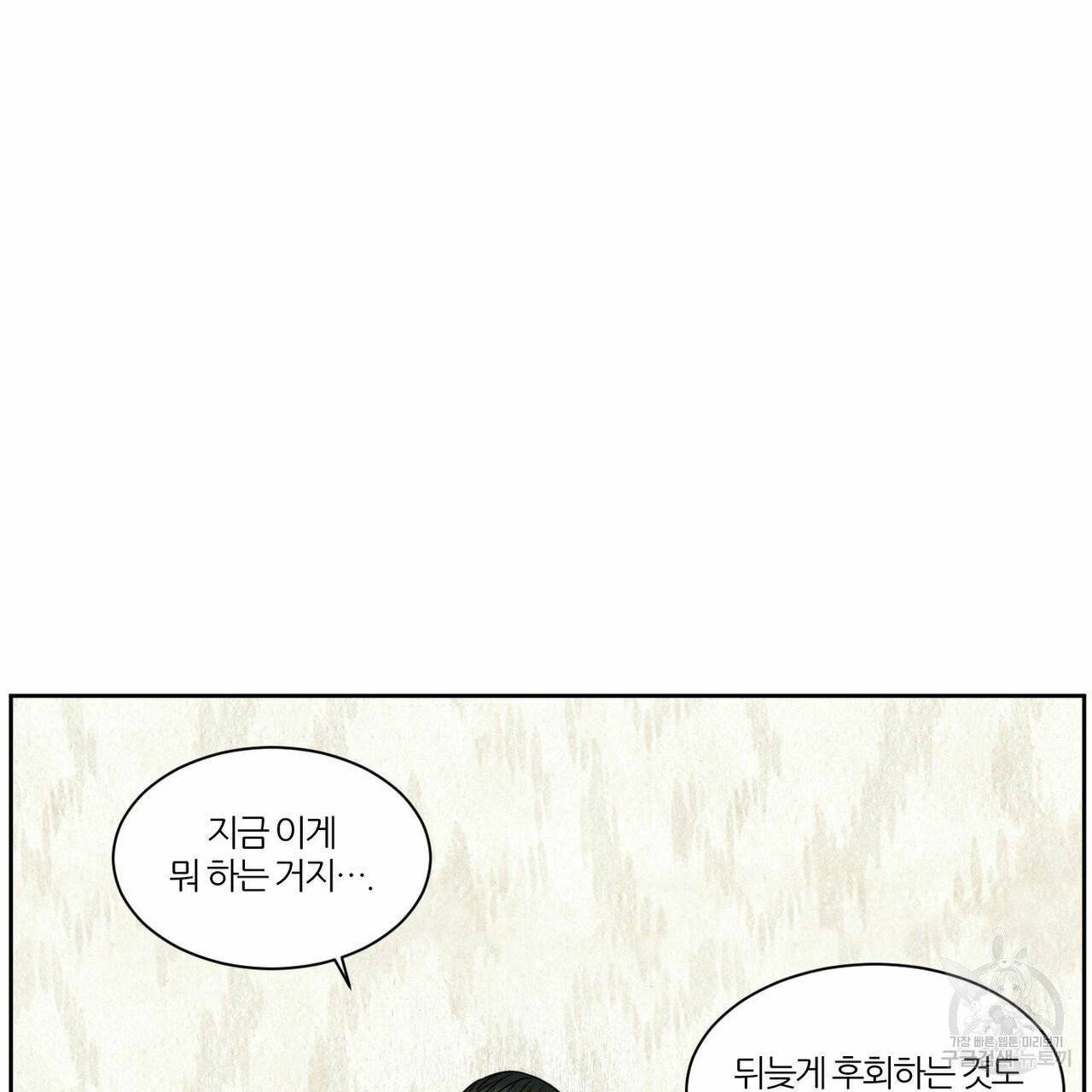 나를 사랑하지 않아도 12화 69