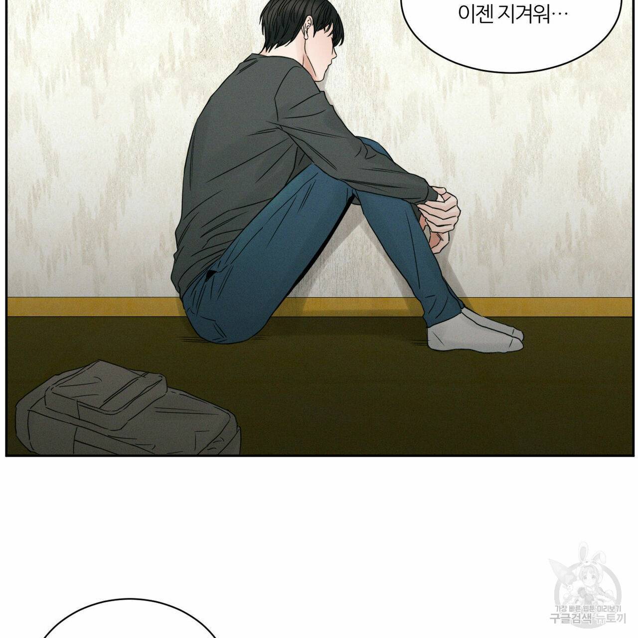 나를 사랑하지 않아도 12화 70