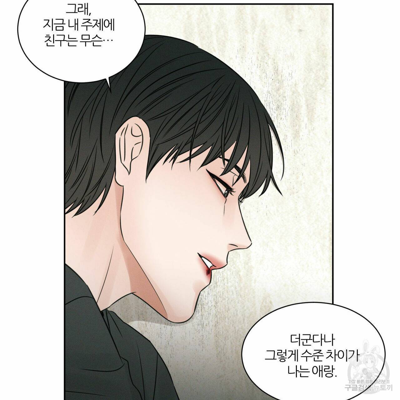 나를 사랑하지 않아도 12화 71