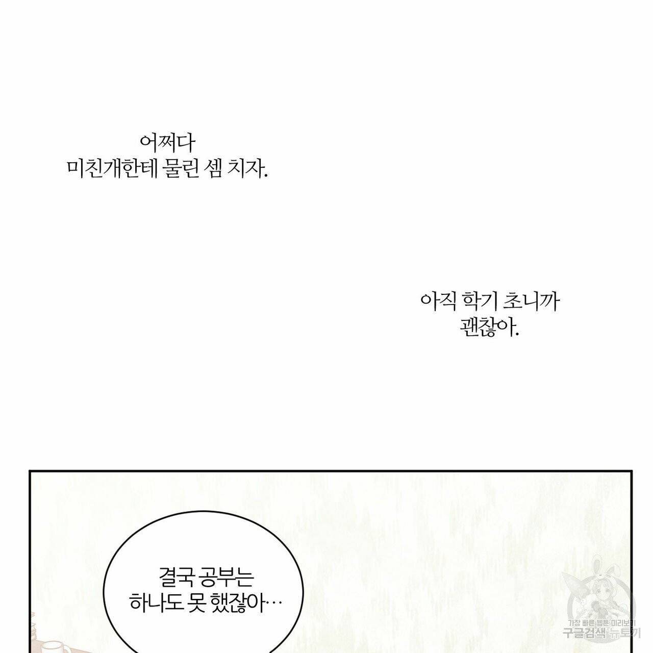 나를 사랑하지 않아도 12화 73