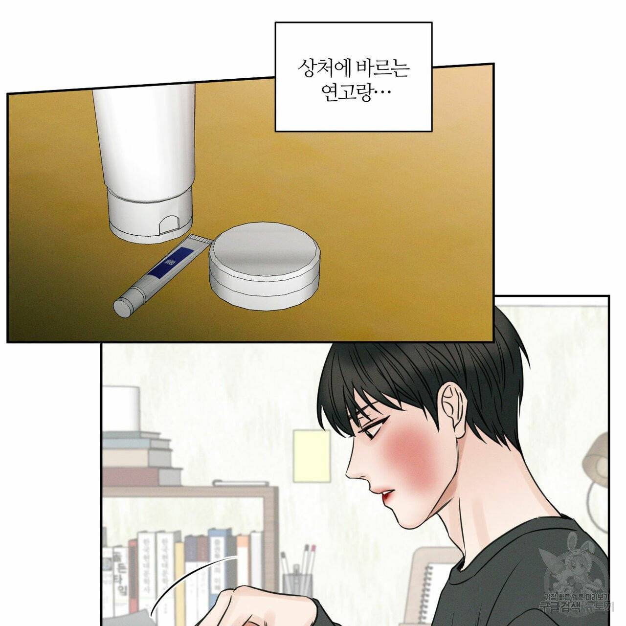 나를 사랑하지 않아도 12화 77