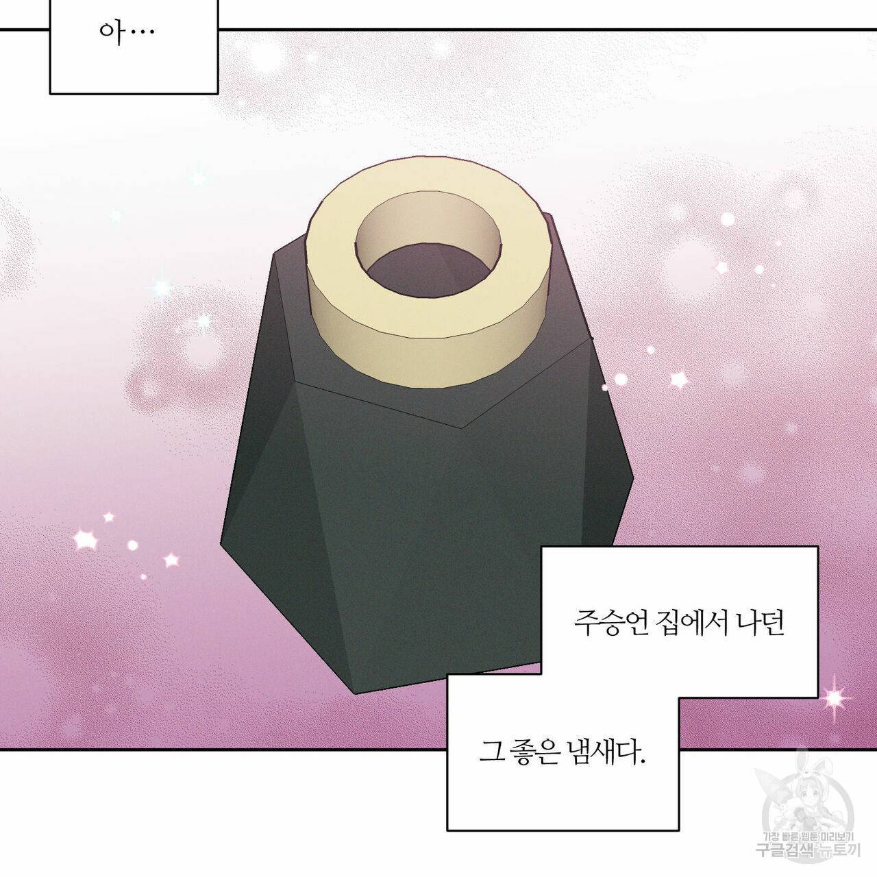 나를 사랑하지 않아도 12화 79