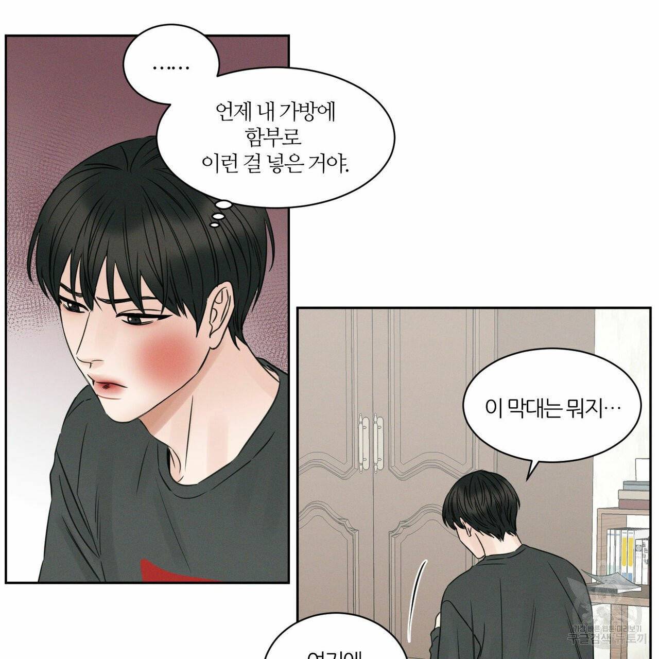 나를 사랑하지 않아도 12화 81
