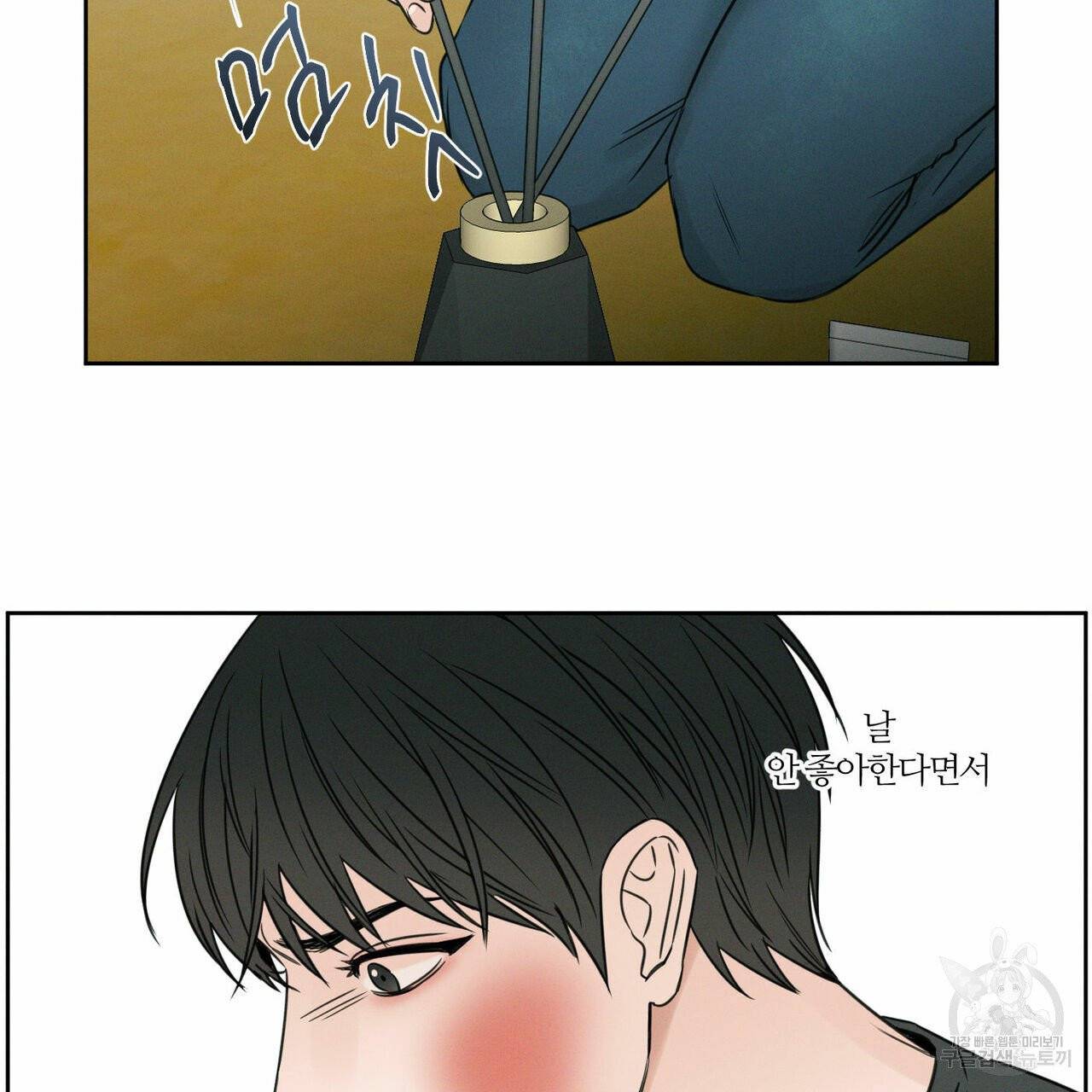 나를 사랑하지 않아도 12화 83