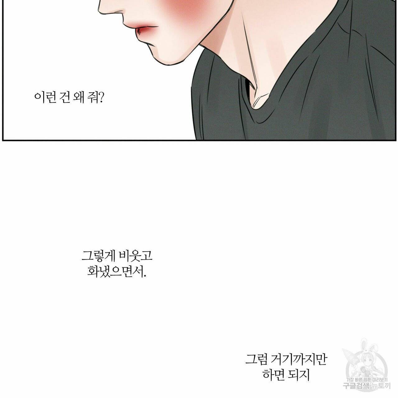 나를 사랑하지 않아도 12화 84