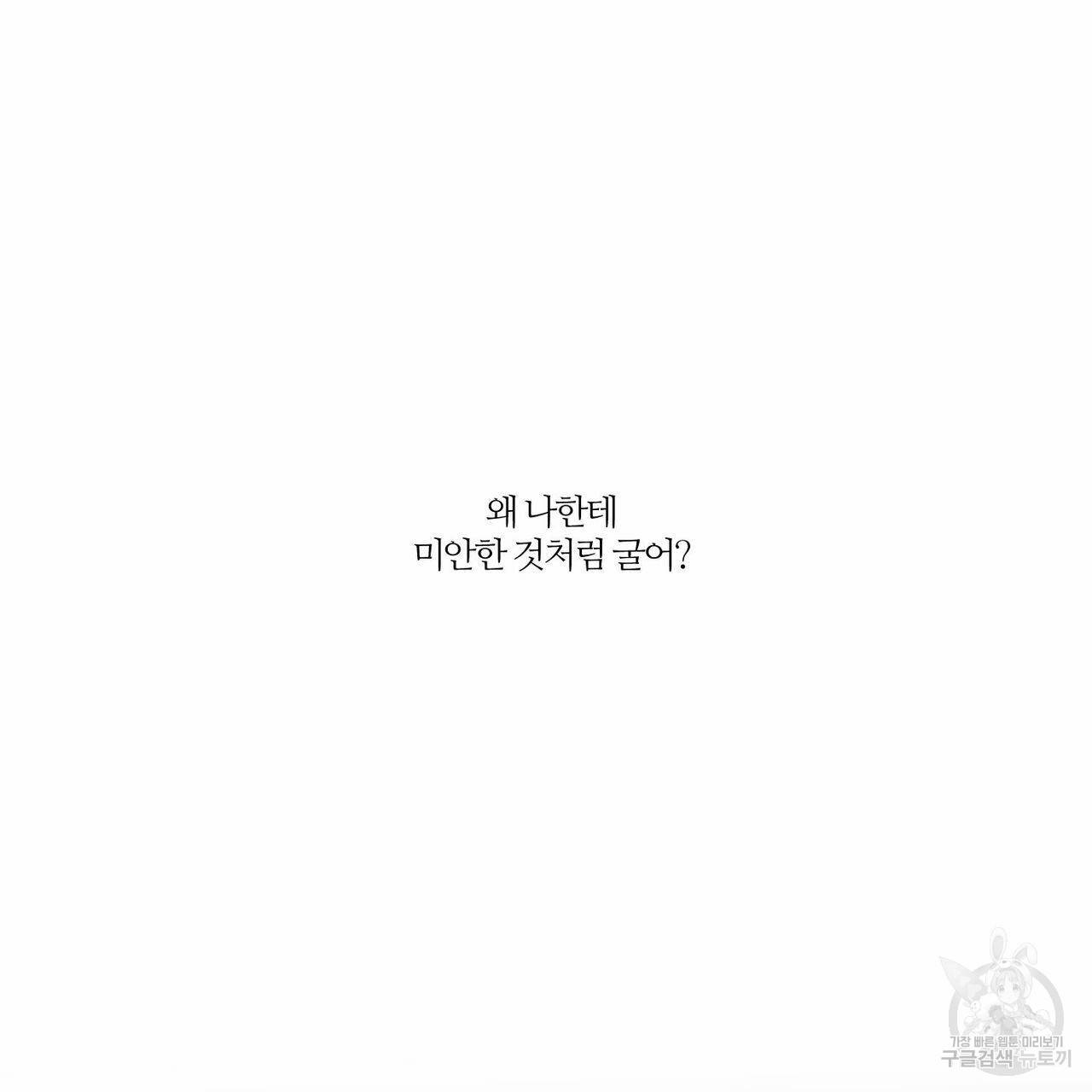 나를 사랑하지 않아도 12화 85