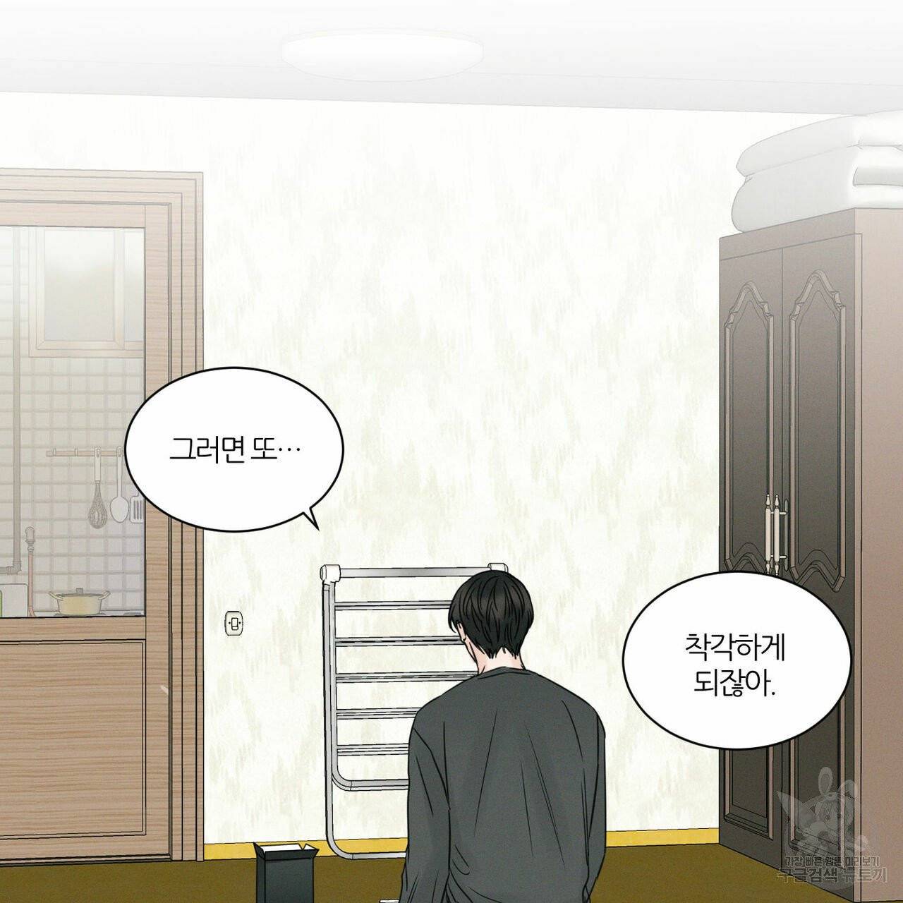나를 사랑하지 않아도 12화 86